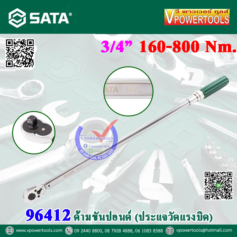 SATA ด้ามขันปอนด์ (ประแจวัดแรงบิด) ⬇️⤵️สินค้ามีตัวเลือก