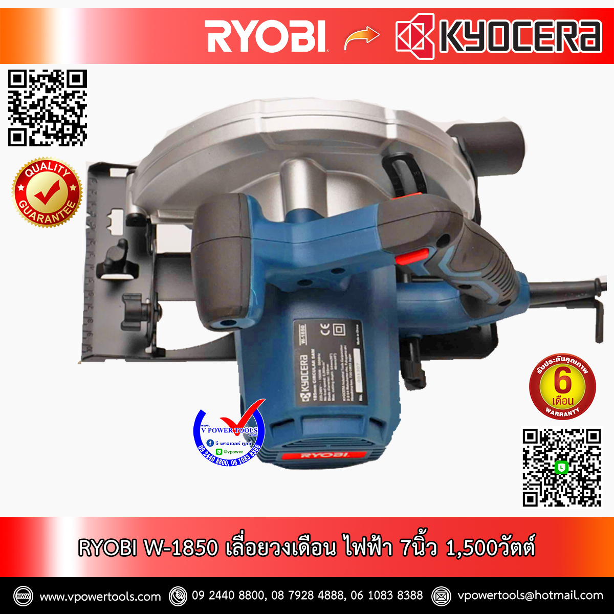 RYOBI เลื่อยวงเดือนไฟฟ้า 7นิ้ว 1,500วัตต์ พร้อมใบเลื่อย 24T รุ่น W-1850 (เทียบเคียง M5801B) รับประกัน 1ปี