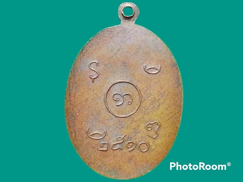 เหรียญพระปลัดปกรณ์(หลวงพ่อสายหยุด) วัดบางน้ำผึ้งนอก จ.สมุทรปราการ