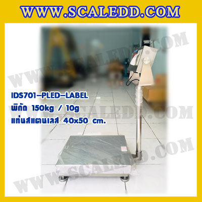 เครื่องชั่งแบบBuilt-in Label printer เครื่องชั่งดิจิตอลกันน้ำ150kg เครื่องชั่งตั้งพื้นสแตนเลส150kg ตาชั่ง150kg พิกัด 150kg ความละเอียด 10g แท่นชั่งสแตนเลสขนาด 40x50cm ยี่ห้อ SDS รุ่น IDS701-PLED-LABEL