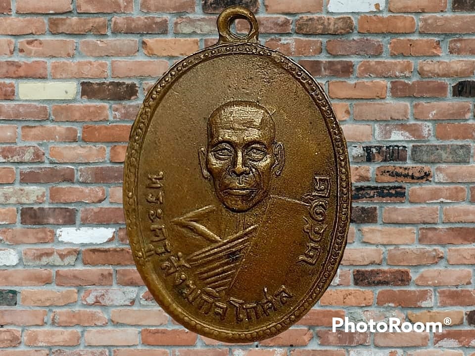 เหรียญพระครูสังฆกิจโกศล วัดโบสถ์อินทรสารเพชร ภาษีเจริญ ปี 2512 ที่ระลึกงานฉลองสมณศักดิ์ รุ่นแรก มี 3 เนื้อ คือ ทองแดง อัลปาก้า และ เนื้อเงิน(สร้างน้อย)