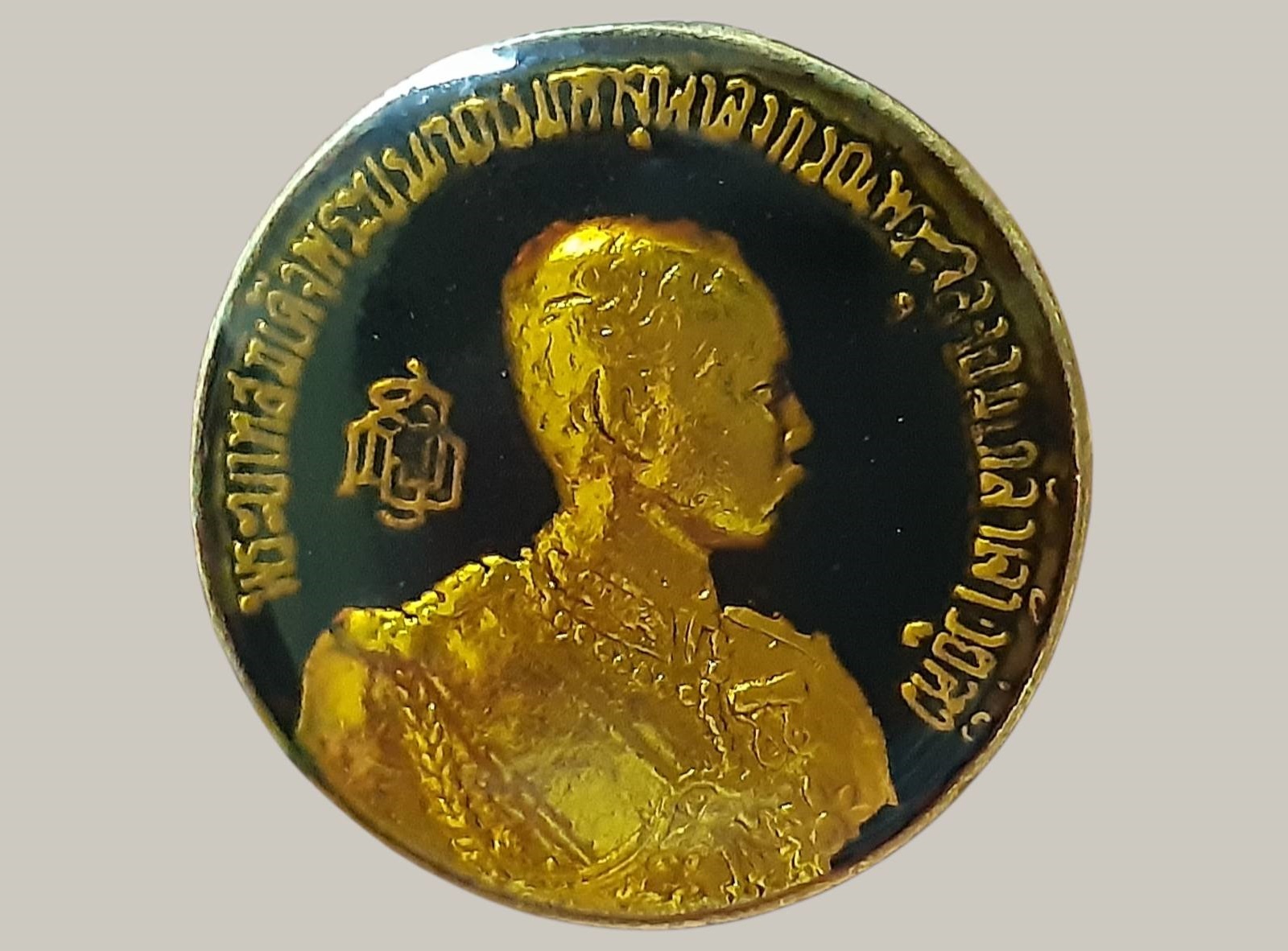 เหรียญ รัชกาลที่ 5 ที่ระลึกสร้างพระบรมราชานุสาวรีย์ รัชกาลที่ 5 ปี 2533 พิมพ์เล็ก