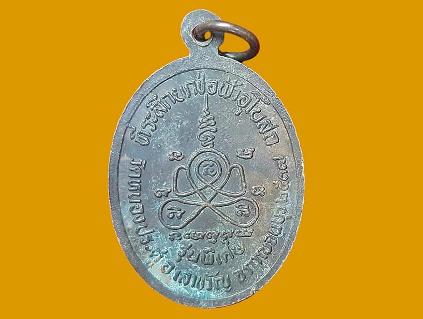 เหรียญ หลวงพ่อบุญธรรม วัดหนองประดู่ กาญจนบุรี เนื้อทองแดงรมดำ รุ่นพิเศษ ยันต์มหาอุตม์ ที่ระลึกยกช่อฟ้าอุโบสถ ปี ๒๕๓๗