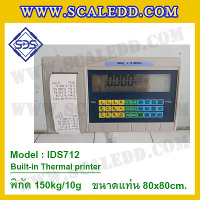 เครื่องชั่งตั้งพื้นพร้อมปริ้นเตอร์ในตัว พิกัด 150kg ค่าละเอียด 10g ขนาดแท่น 80x80cm. ยี่ห้อ SDS รุ่น IDS712-Thermal
