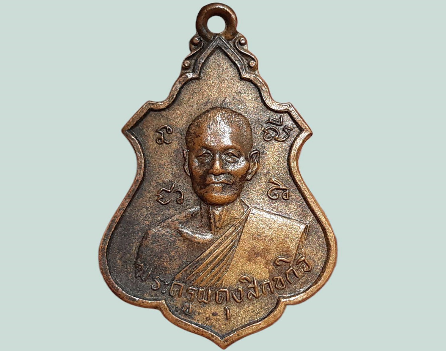 เหรียญ พระครูผดุงสิกขกิจ วัดหนองหว้า นครราชสีมา ปี 2500 รุ่นแรก