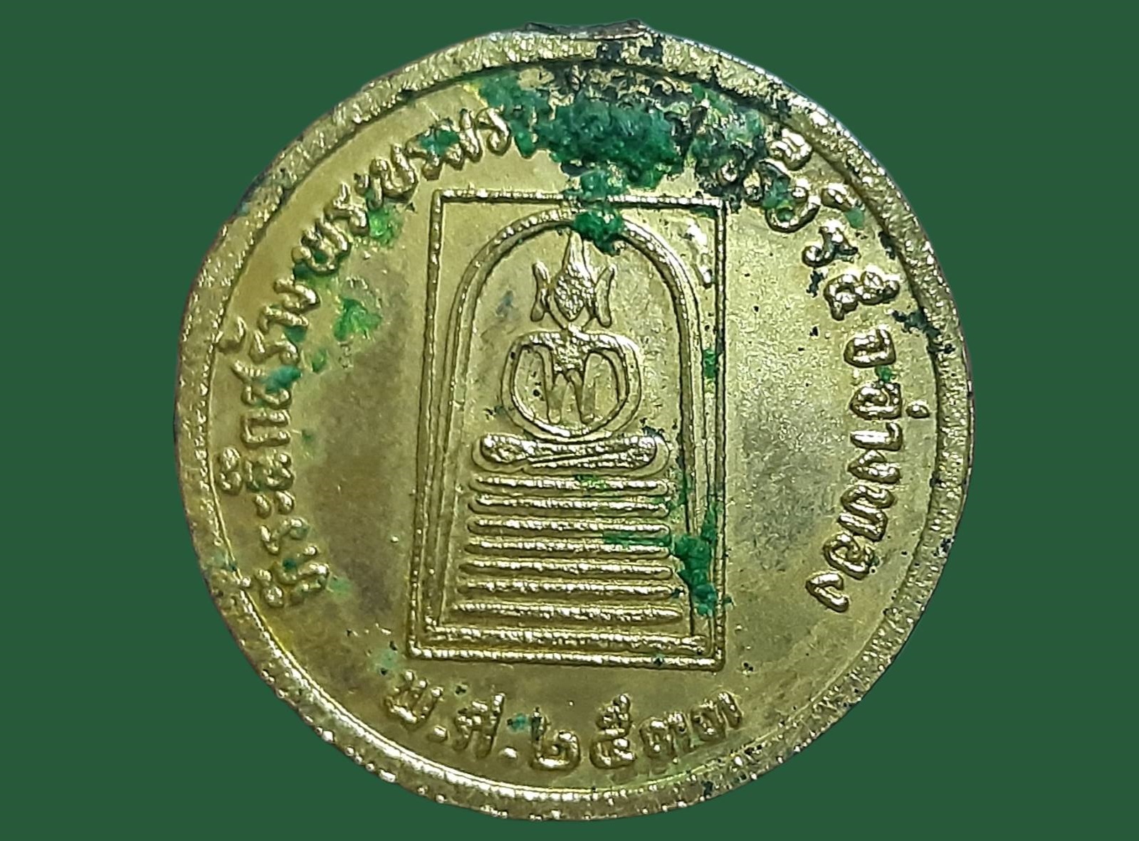 เหรียญ รัชกาลที่ 5 ที่ระลึกสร้างพระบรมราชานุสาวรีย์ รัชกาลที่ 5 ปี 2533 พิมพ์เล็ก