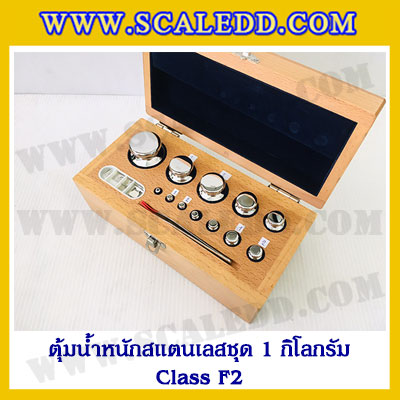 ตุ้มน้ำหนักสแตนเลสชุด 1kg (Class F2) ชุดตุ้มน้ำหนักสแตนเลส 1kg พร้อมกล่องไม้บุกำมะหยี่ ถุงมือ และผ้าเช็ดตุ้ม