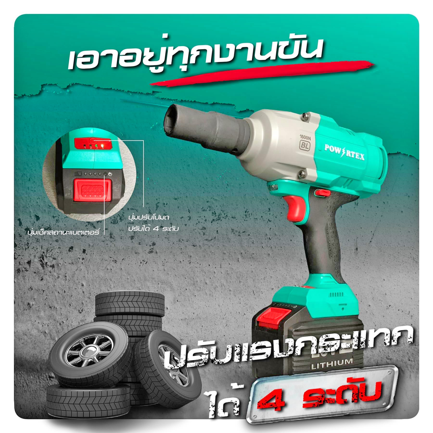 Powertex PPT-CL-EW-1600-60 บล็อกไร้สาย 20V. 3/4"(20 มม.) แรงบิด 1600 N.m. BL แบต 6.0Ah.x2 ก้อน (เทียบเคียง DTW1001)