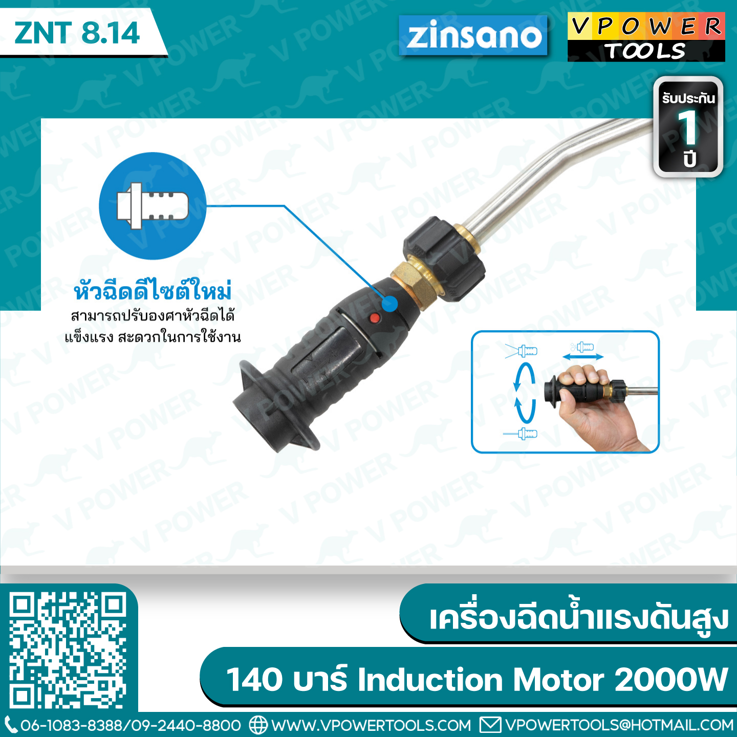 Zinsano ZNT 8.14 เครื่องฉีดน้ำแรงดันสูง 140 บาร์ ระบบ Induction Motor 2000W (ใช้ GEN 3แทน)