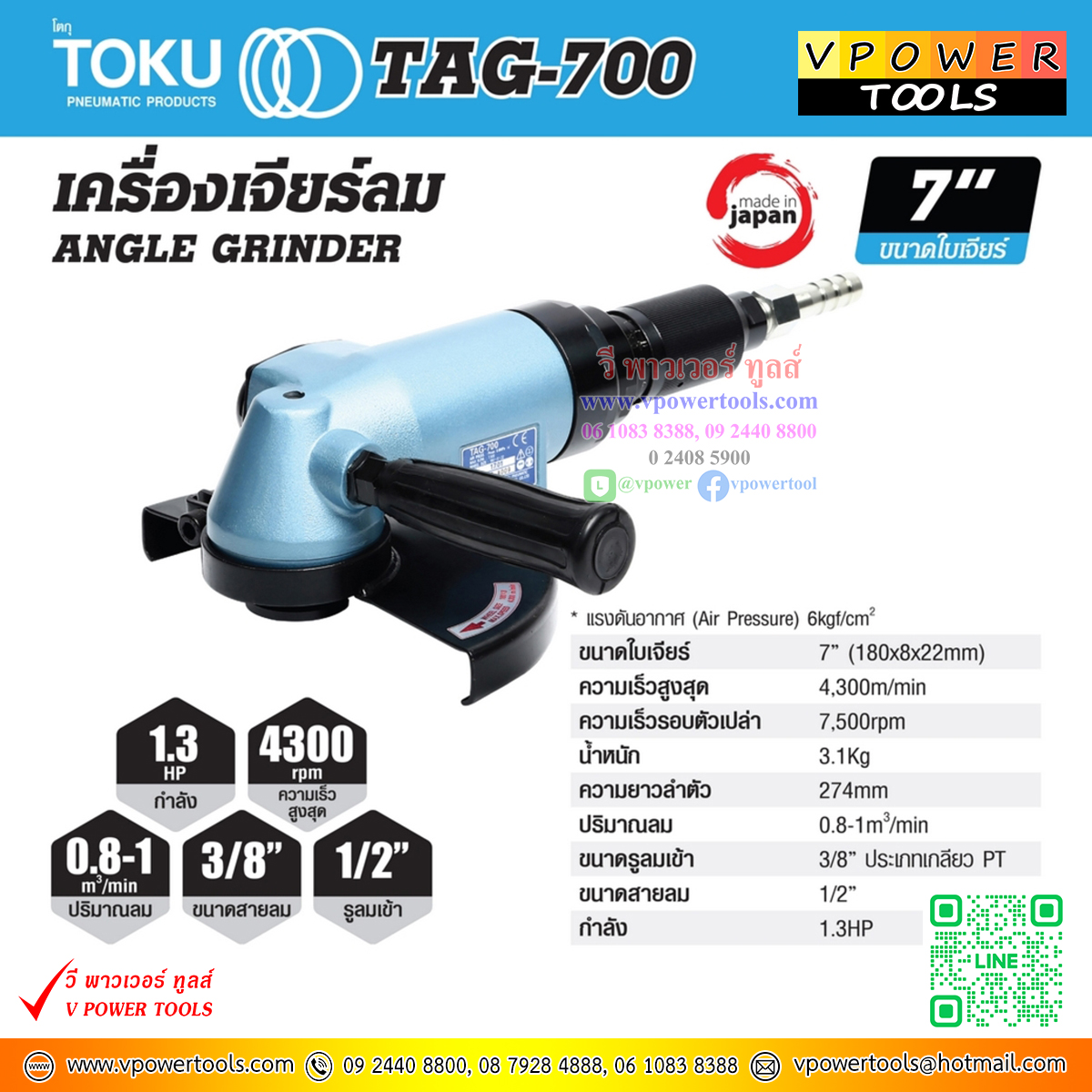 Toku TAG-700 เครื่องเจียรลม 7" จากประเทศญี่ปุ่น