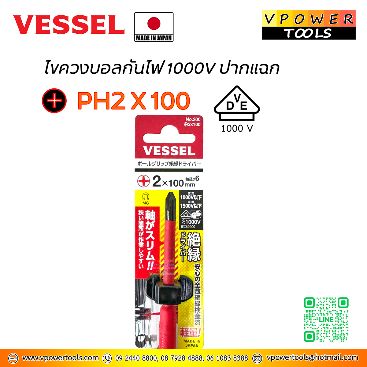Vessel ไขควงบอลกันไฟ 1000V No.200 ปากแฉก MADE IN JAPAN ⬇️⤵️สินค้ามีตัวเลือก