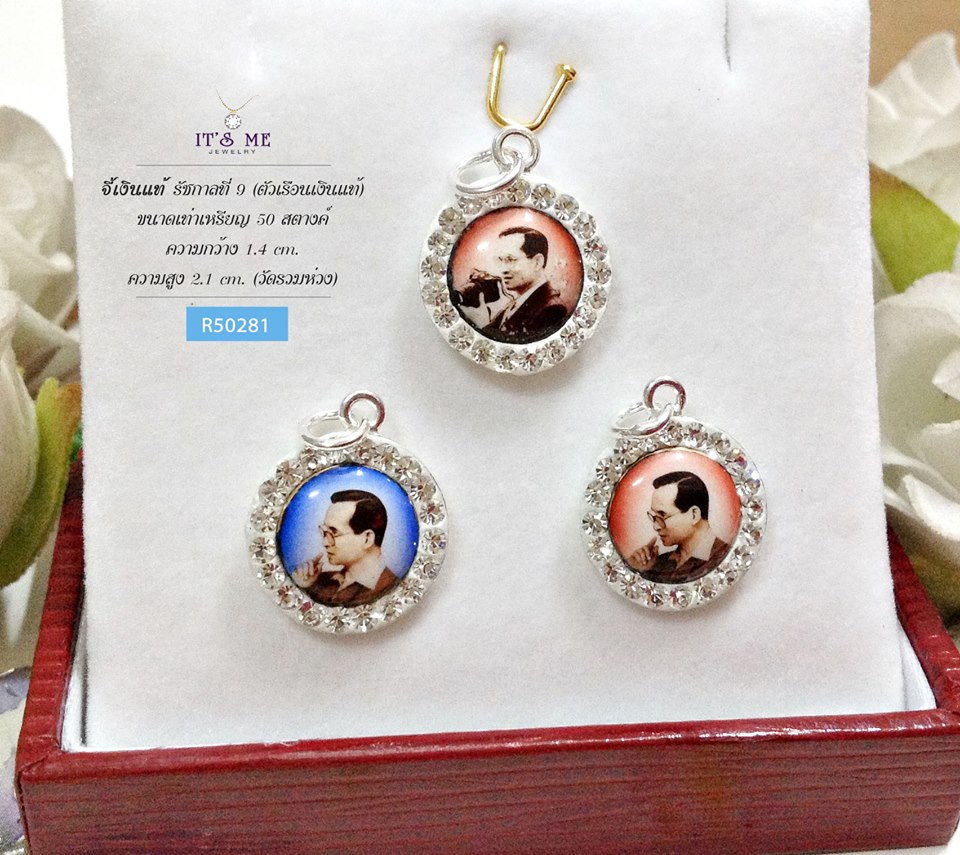 จี้เงินแท้ รัชกาลที่ 9 (ตัวเรือนเงินแท้) ขนาดเท่าเหรียญ 50 สตางค์