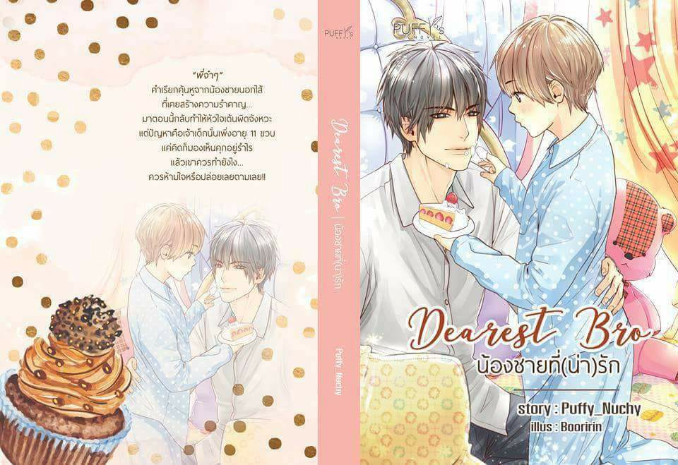 Dearest Bro...น้องชายที่(น่า)รัก By Puffy's novel มัดจำ 300 ค่าเช่า 60b.
