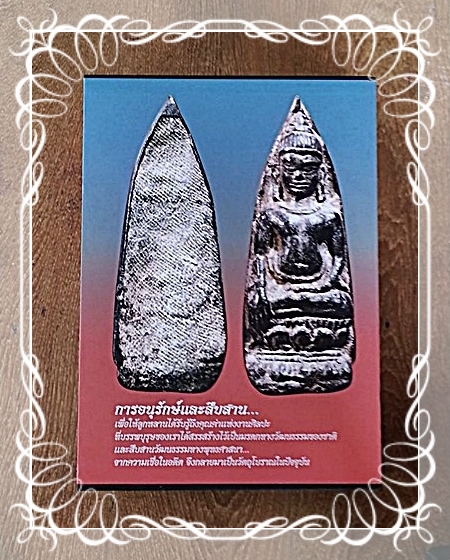 หนังสืออมตะพระกรุ ของ อ.ต้อย เมืองนนท์ สุดยอดหนังสือที่นักสะสมพลาดไม่ได้