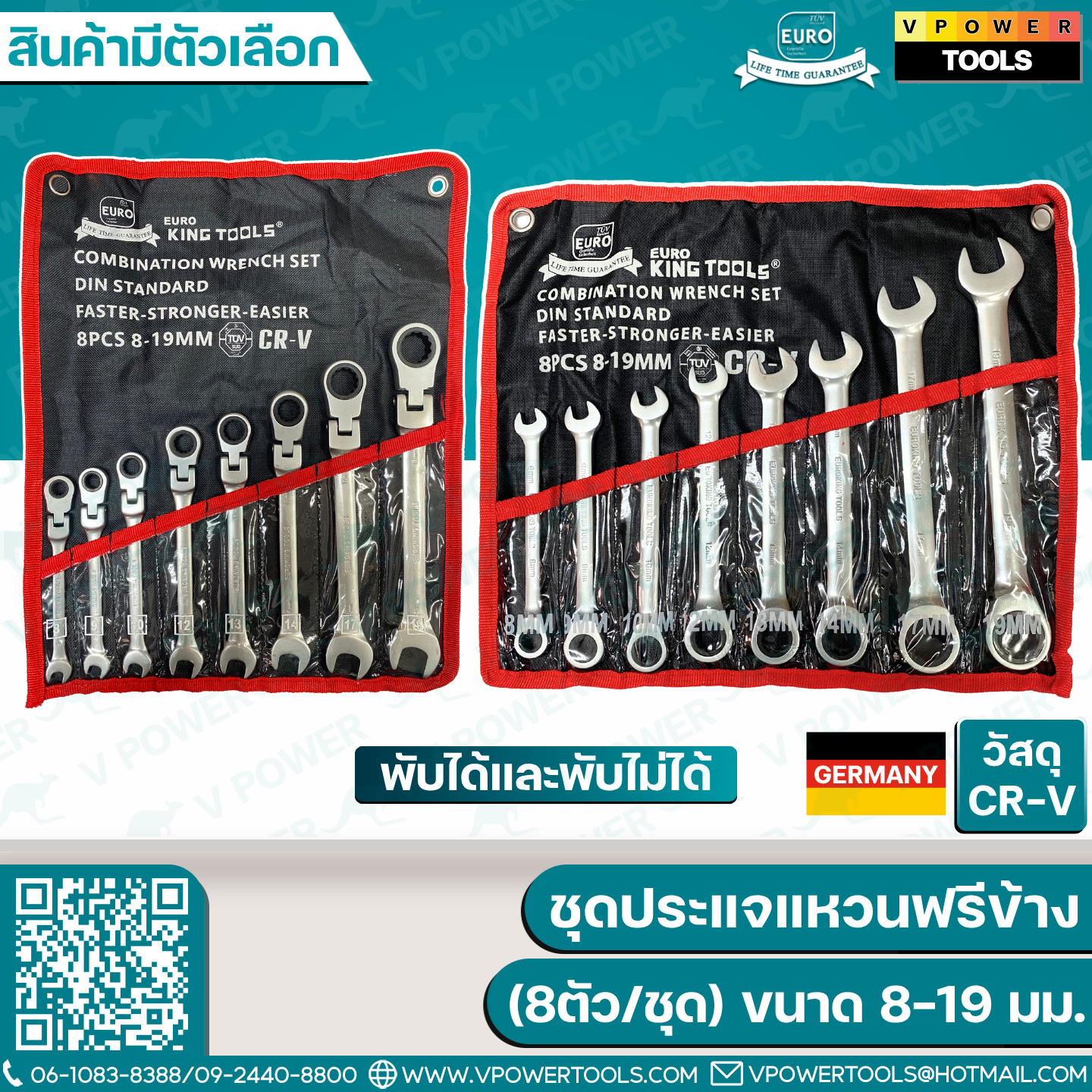 EURO KING TOOLS ชุดประแจแหวนฟรีข้าง พับได้และพับไม่ได้ 8ชิ้น/ชุด (ขนาด 8-19 มม.) ⬇️⤵️สินค้ามีตัวเลือก