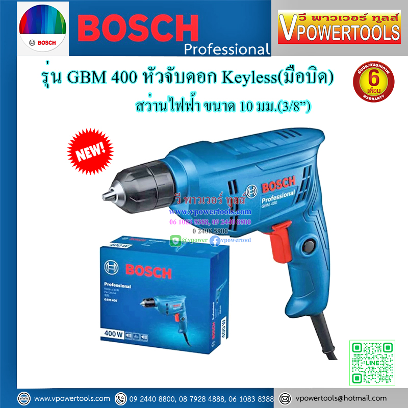 Bosch GBM400 สว่านไฟฟ้า ขนาด 10มม.(3/8") Keyless 400W แทน (GBM320)