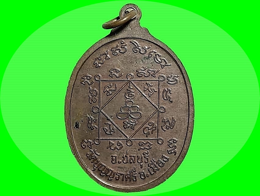 เหรียญ พระครูนิวิฐบุญญราศี (หลวงพ่อเมี้ยน อาภาโส) วัดบุญญราศรี เนื้อทองแดง พิมพ์นั่งพานนาคคู่
