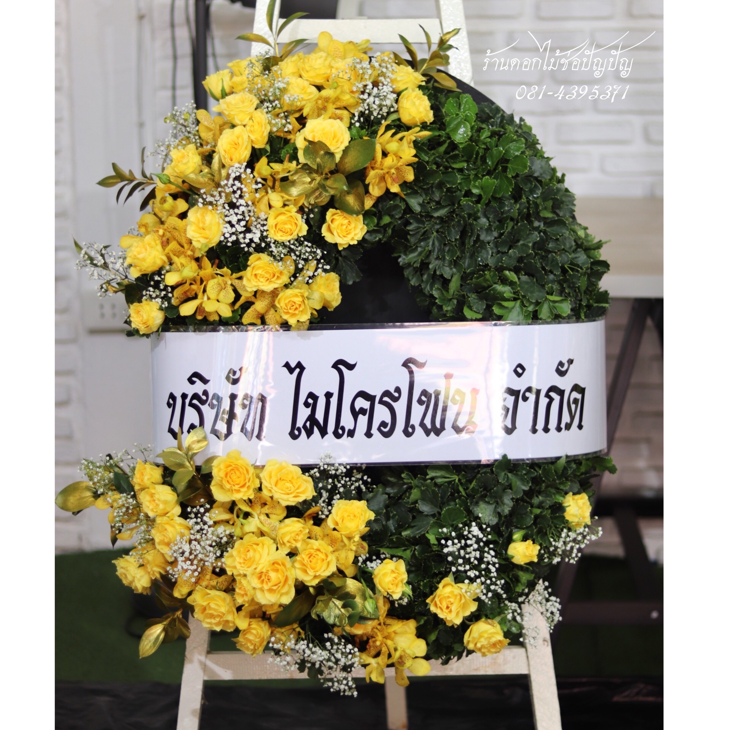 พวงหรีดอกไม้สด (Size M)