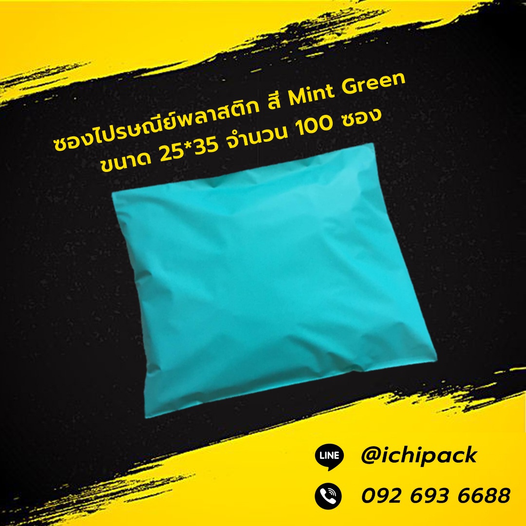 ซองไปรษณีย์พลาสติก สี Mint Green ขนาด 25*35 จำนวน 100 ซอง