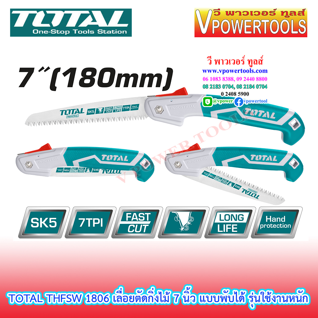 TOTAL เลื่อยกิ่งไม้ เลื่อยตัดไม้ 7 นิ้ว แบบพับได้ รุ่นใช้งานหนัก รุ่น THFSW1806