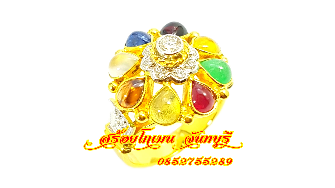แหวนนพเก้าทรงฉัตร เพชรแท้