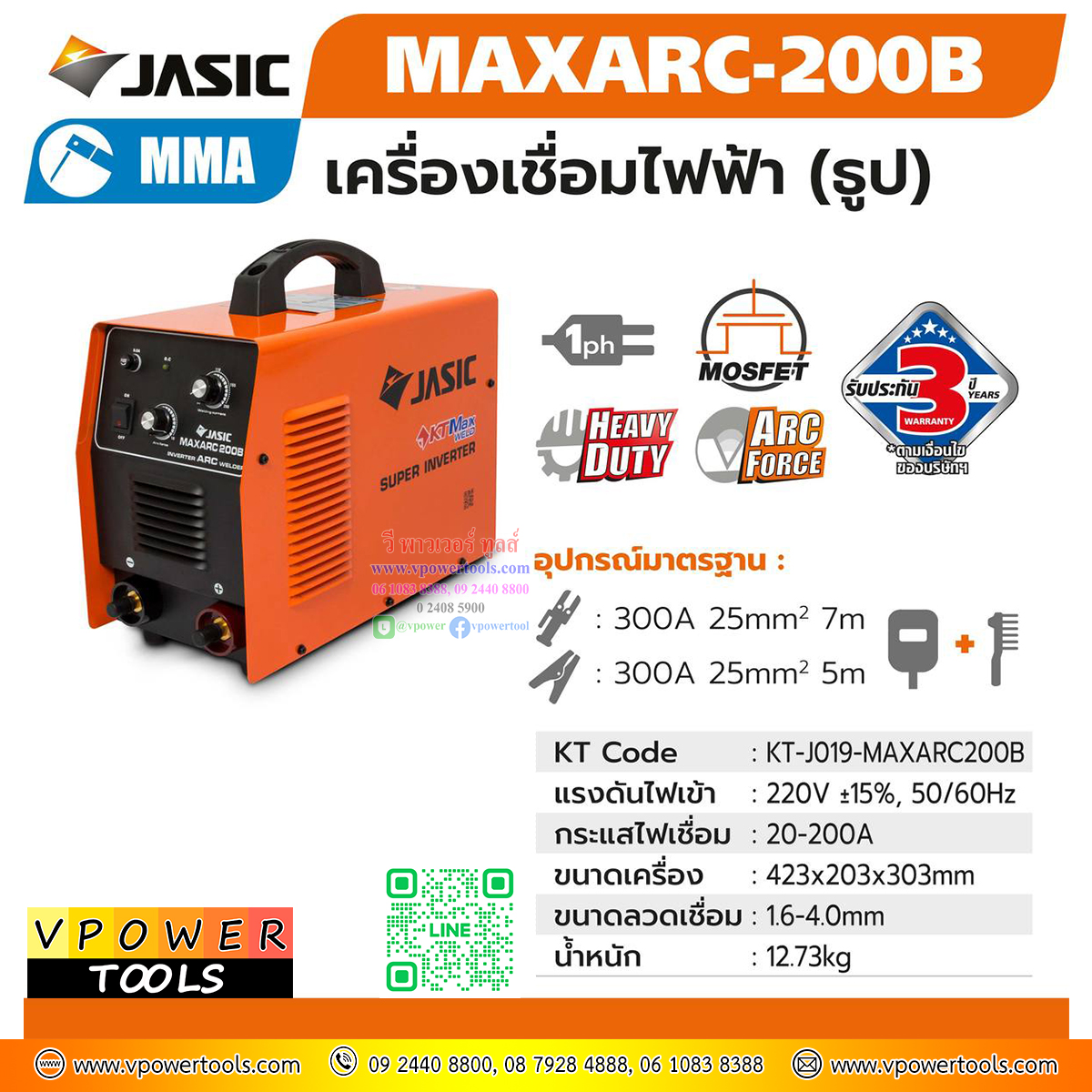 Jasic MAXARC200B เครื่องเชื่อม (รุ่นงานหนัก - เชื่อมลวด 4มม.) ไปใช้ MAXARC250