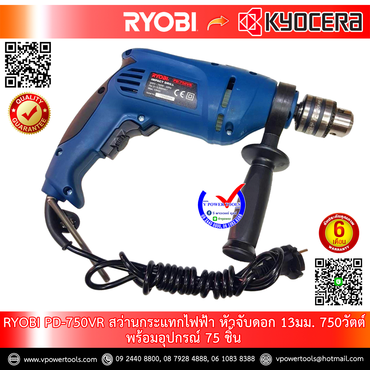 RYOBI สว่านกระแทกไฟฟ้า หัวจับดอก 13มม. 750วัตต์ พร้อมอุปกรณ์ 75 ชิ้น รุ่น PD-750K(VR)