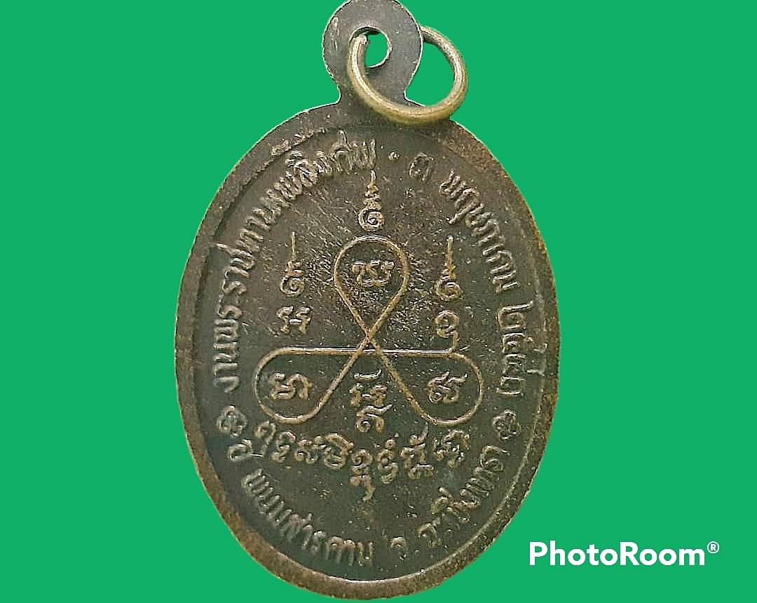 เหรียญหลวงพ่อเหลือ วัดหัวกระสังข์ จ.ฉะเชิงเทรา