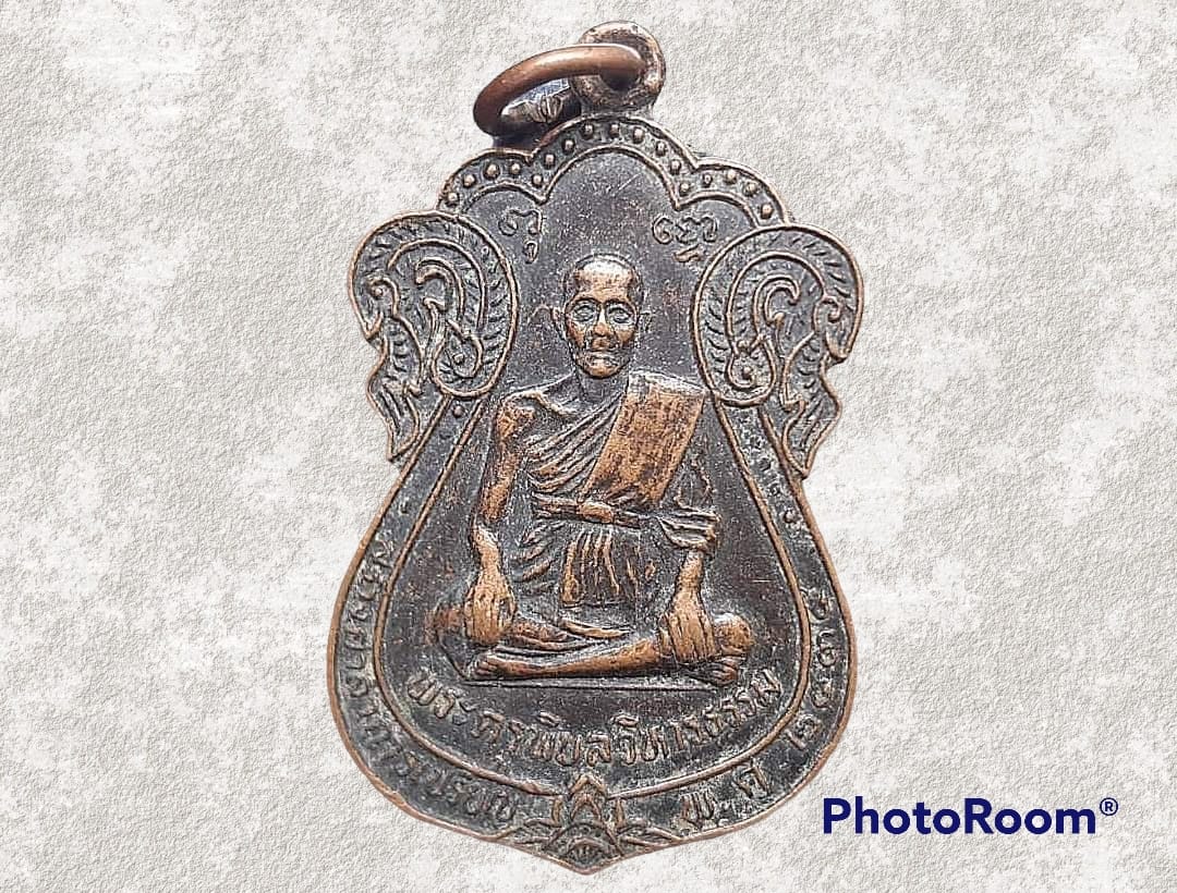 เหรียญ พระครูพิบูลวิหารธรรม (หลวงพ่อพิณ พวงจำปา) วัดมะขามโพลง จ.อยุธยา