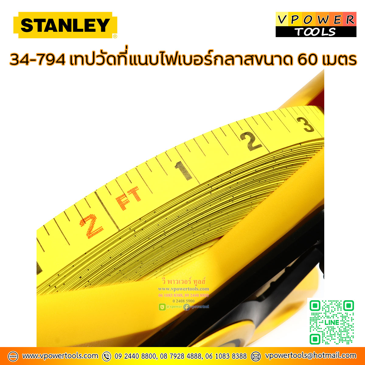 Stanley เทปวัดระยะ สายไฟเบอร์กลาส 60ม. (200ฟุต) แบบเปลือย (หน่วยมาตราวัด ซม/นิ้ว) รุ่น 34-794