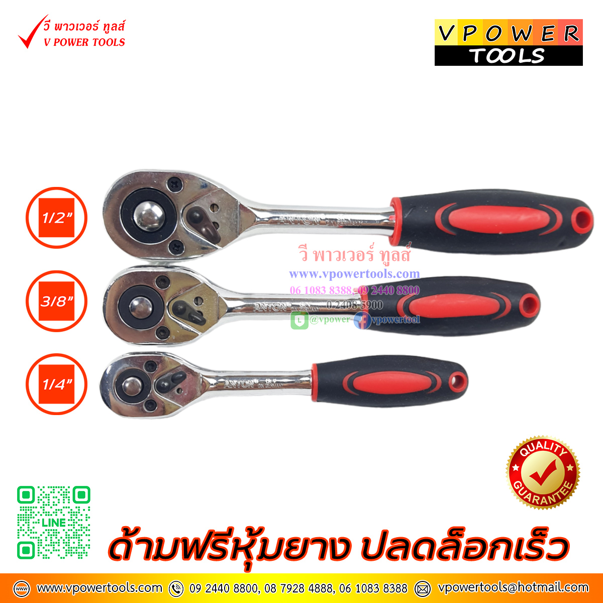 ANTON ด้ามฟรีหุ้มยาง ปลดล็อกเร็ว ⬇️⤵️สินค้ามีตัวเลือก