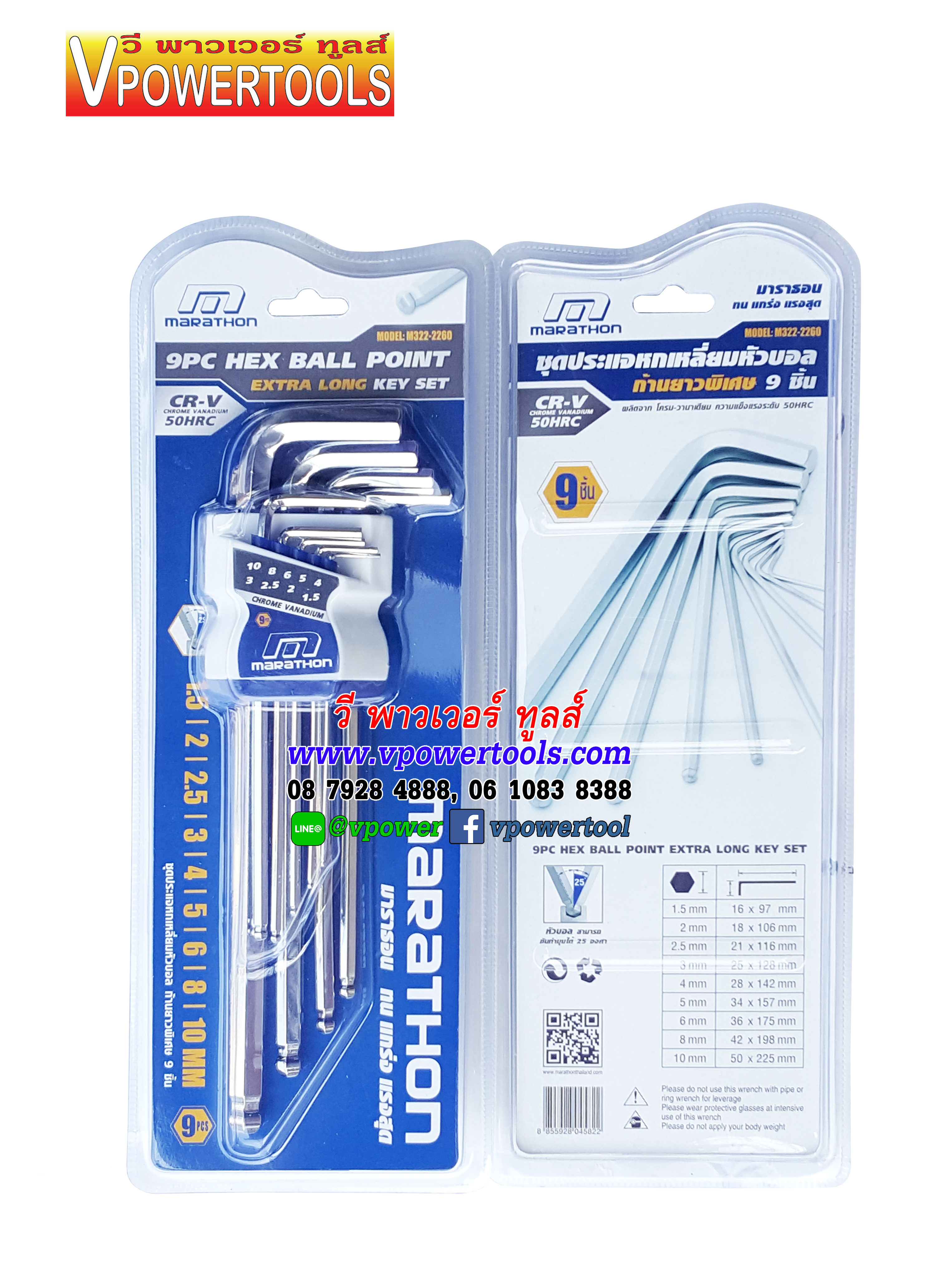 Marathon 2260 ประแจหกเหลี่ยมหัวบอล ก้านยาวพิเศษ 9ตัวชุด (มม.)