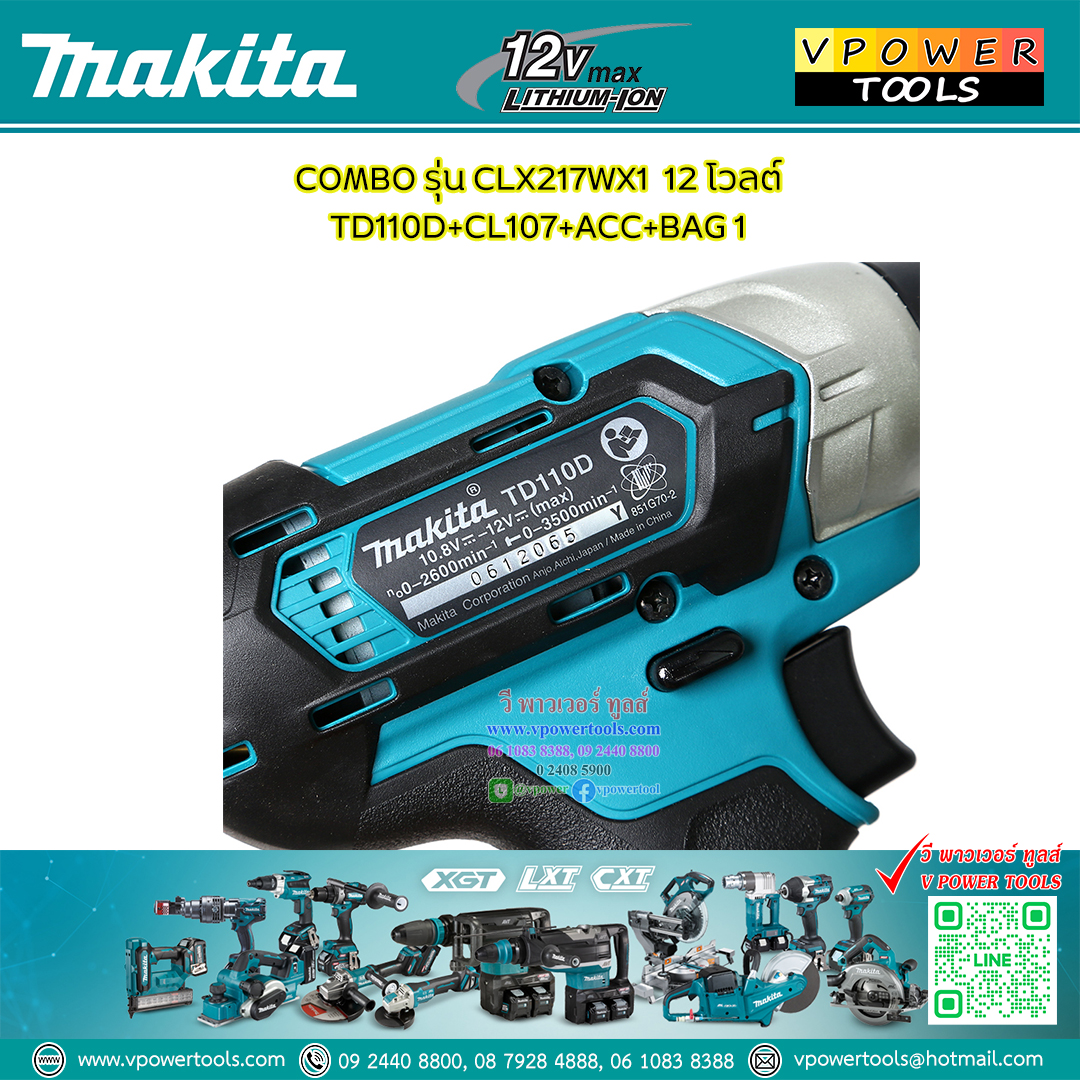 Makita COMBO KIT SET 12V Max 1.5Ah.x2 พร้อมแท่นชาร์จ รุ่น CLX217WX1 (CL107D เครื่อดูดฝุ่น + TD110D สว่านไขควง)