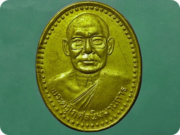 เหรียญพระครูโกศลนิมมานการ วัดเมืองใหม่ จ.ลพบุรี
