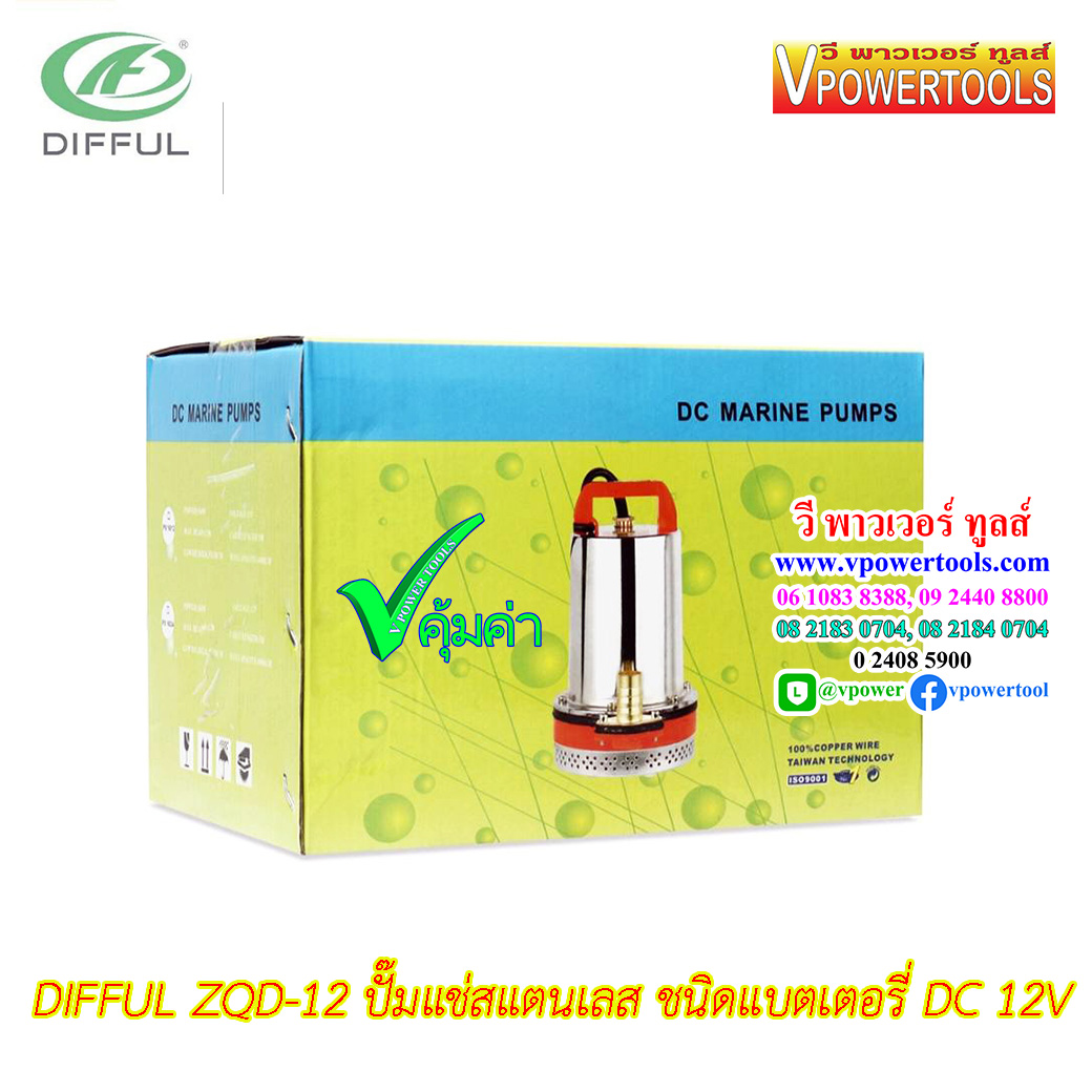 DIFFUL ZQD-24 ปั๊มแช่ ปั๊มจุ่ม ปั๊มไดโว่ DC24V 180W (ขดลวดทองแดงแท้ 100%)
