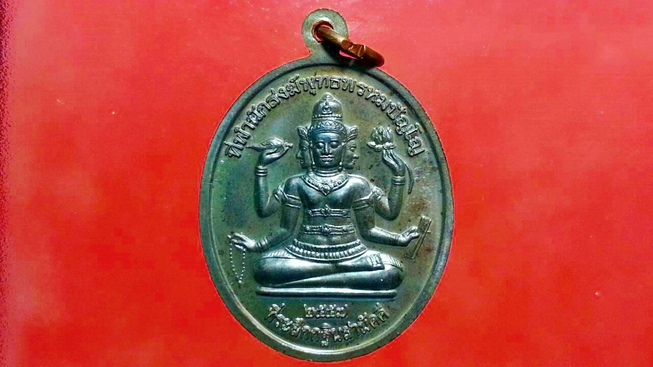 เหรียญหลวงปู่หงษ์ ที่พำนักสงฆ์พุทธพรหมปัญโญ จ.สุรินทร์