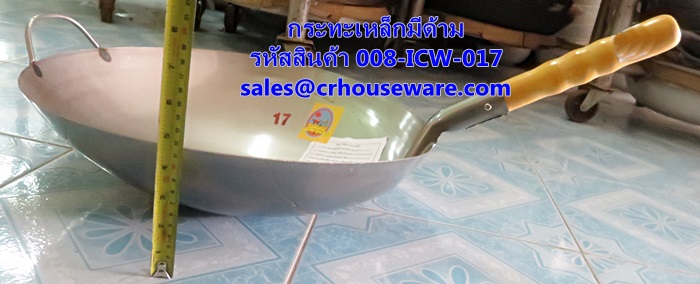กระทะเหล็กมีด้าม เบอร์ 17 (16 นิ้ว) รหัสสินค้า 008-ICW-017