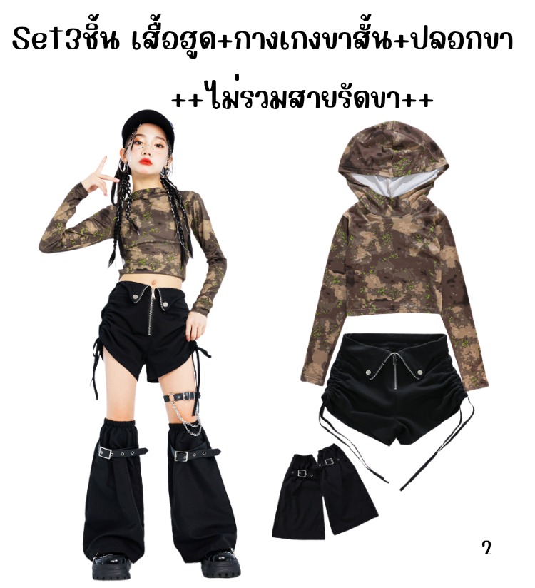 พร้อมส่ง ชุดเต้นเด็กผู้หญิง เซ็ต ลายพลาง