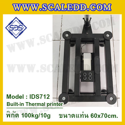 เครื่องชั่งตั้งพื้นพร้อมปริ้นเตอร์ในตัว พิกัด 100kg ค่าละเอียด 10g ขนาดแท่น 60x70cm. ยี่ห้อ SDS รุ่น IDS712-Thermal