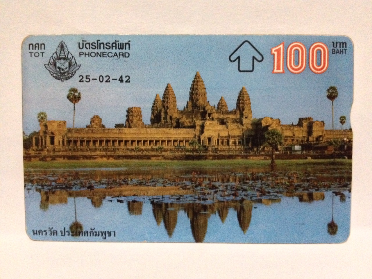 บัตรโทรศัพท์ ภาพ นครวัต กัมพูชา