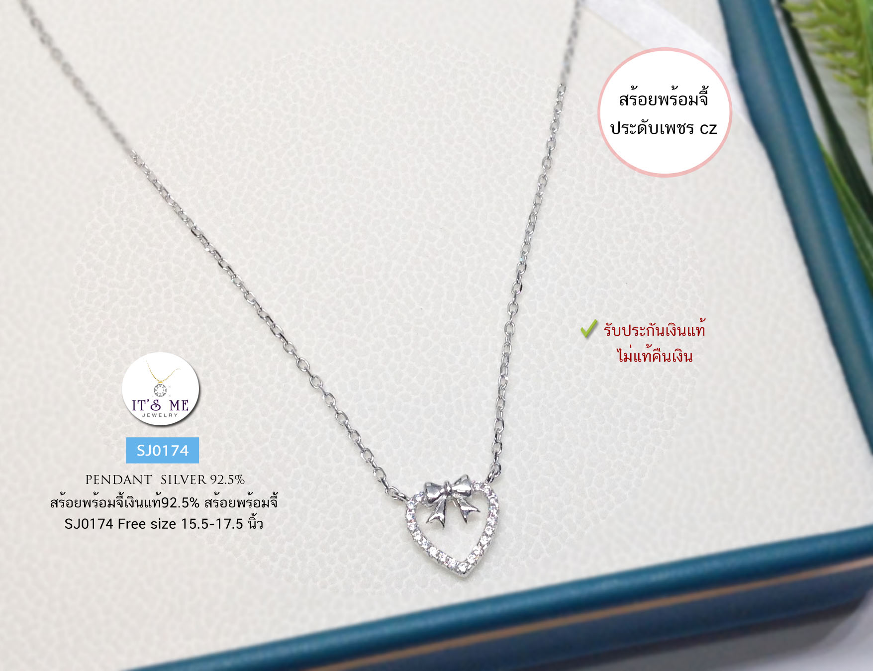 สร้อยพร้อมจี้เงินแท้92.5% หัวใจประดับเพชร cz งานน่ารักๆ Free size 15.5-17.5 นิ้ว (เนื้อเงินแท้)