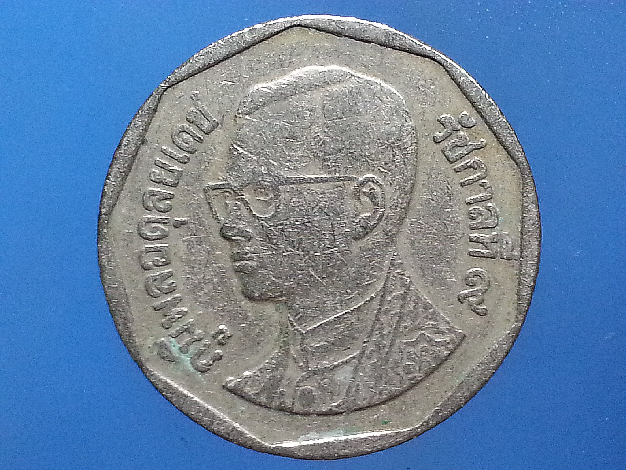 เหรียญ เงินหมุนเวียน รัชกาลที่ 9 5 Baht RAMA 9 2544 (2001)