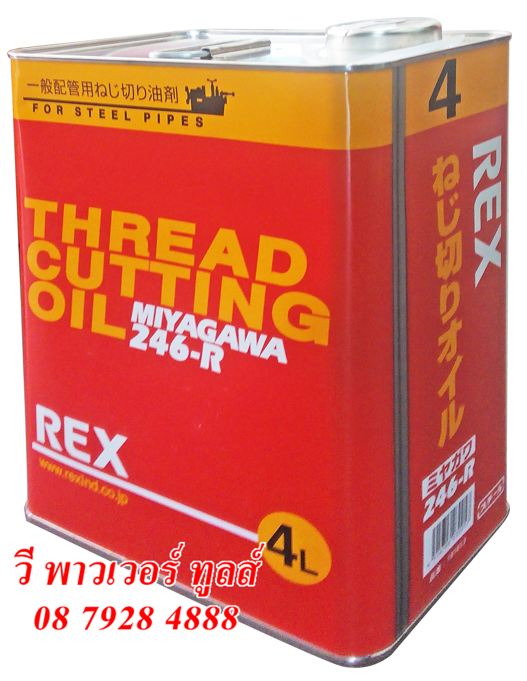 REX THREAD CUTTING OIL น้ำมันต๊าป 246-R จากญี่ปุ่นแท้ ขนาด 4ลิตร