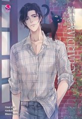 Guardian เล่ม 2 By Priest มัดจำ 350 ค่าเช่า 70b.