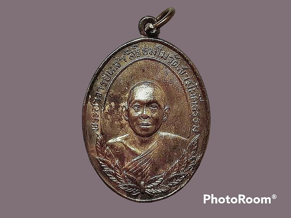 เหรียญทองแดงรูปไข่ หลวงพ่อหล่ำ วัดสามัคคีธรรม ปี 2516 ศิษย์เอกของ หลวงพ่อครื้น วัดสังโฆ