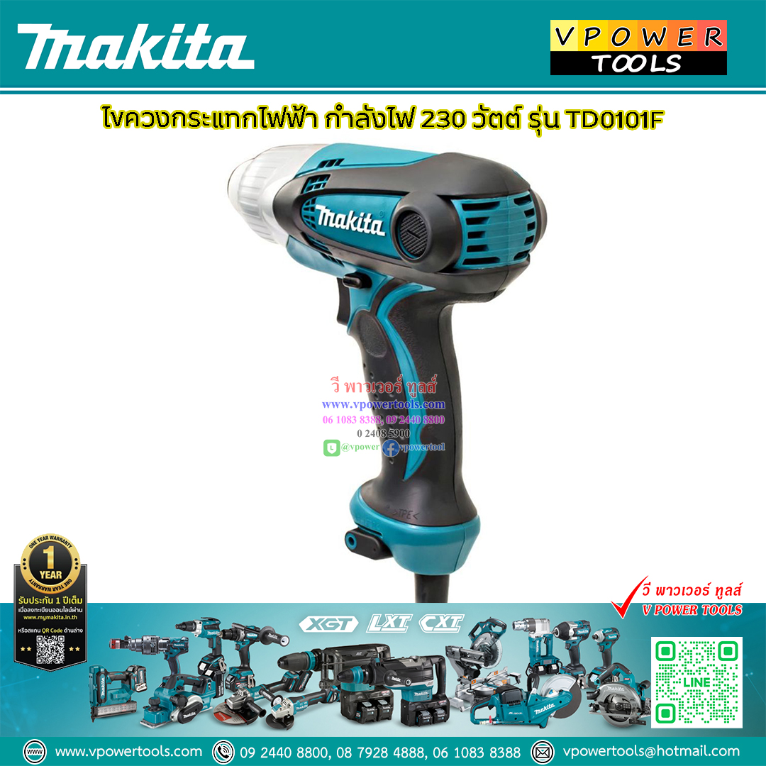 Makita TD0101F ไขควงกระแทกไฟฟ้า 230 วัตต์ (มีไฟ)