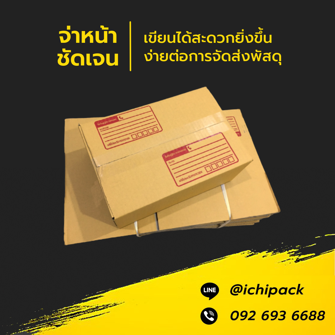 กล่องไปรษณีย์ ไซส์ E