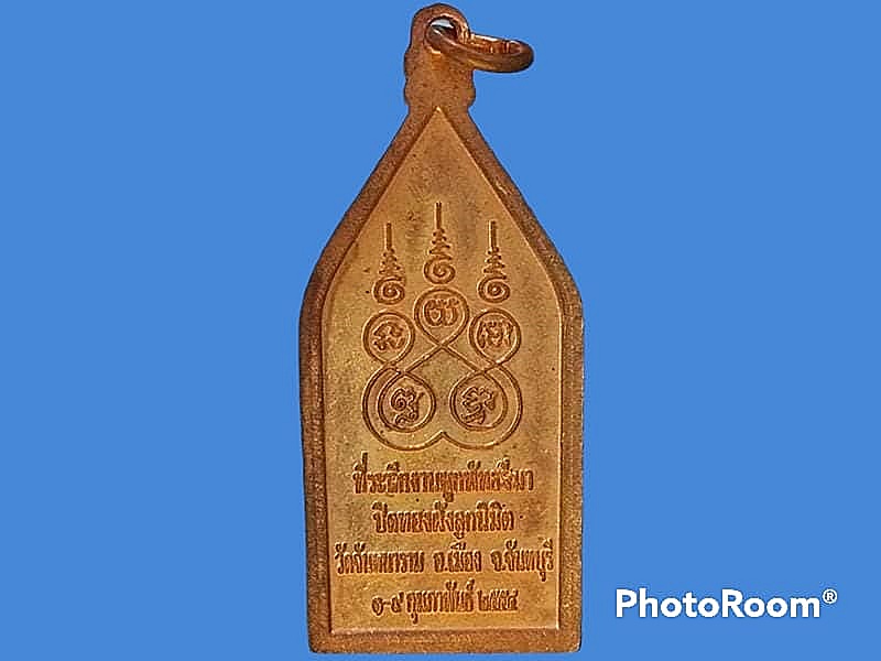 เหรียญพระนิรันตราย วัดจันทนาราม จ.จันทบุรี