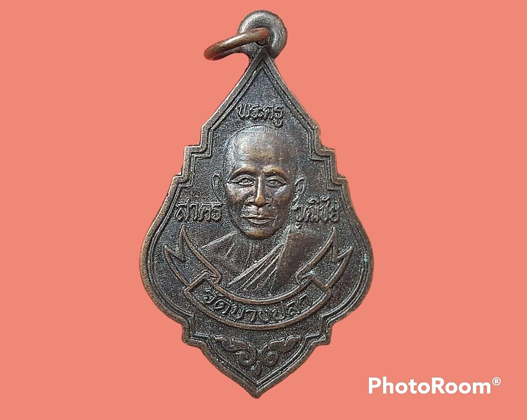 เหรียญ พระครูสาครวุฒิชัย วัดบางปลา จ.สมุทรสาคร งานผูกพัทธสีมา ปี 2537 เนื้อทองแดงรมดำ