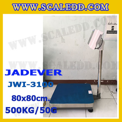 เครื่องชั่งดิจิตอลตั้งพื้น 500kg ยี่ห้อ JADEVER รุ่น JWI-3100 II ขนาดแท่น 80x80cm. เครื่องชั่งน้ำหนัก500กิโล เครื่องชั่งดิจิตอลชั่งน้ำหนัก500kg ตาชั่ง500kg ตาชั่งดิจิตอล500kg เครื่องชั่งดิจิตอล500kg พิกัดน้ำหนัก 500kg ค่าละเอียด 50g